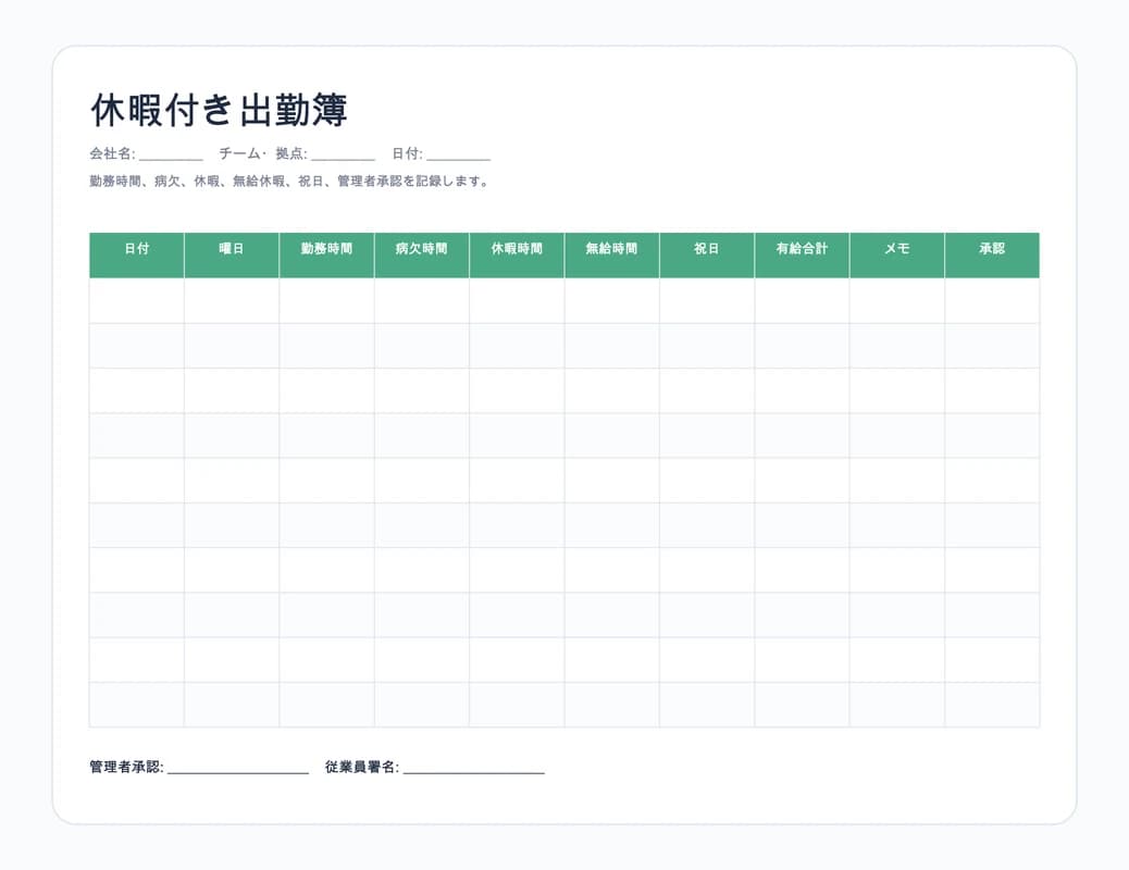休暇付き出勤簿Excelテンプレートのプレビュー
