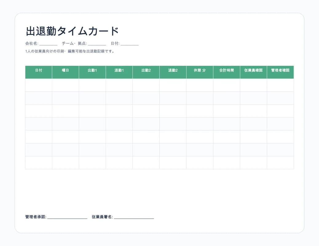 出退勤タイムカードExcelテンプレートのプレビュー