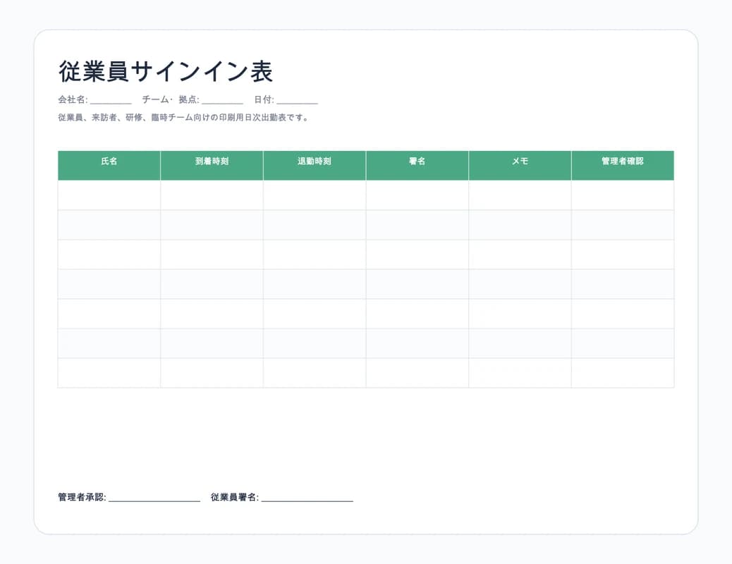 従業員サインイン表テンプレートのプレビュー