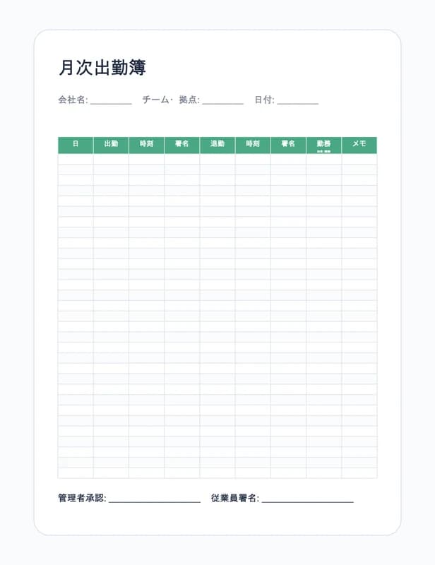 月次出勤簿Excelテンプレートのプレビュー