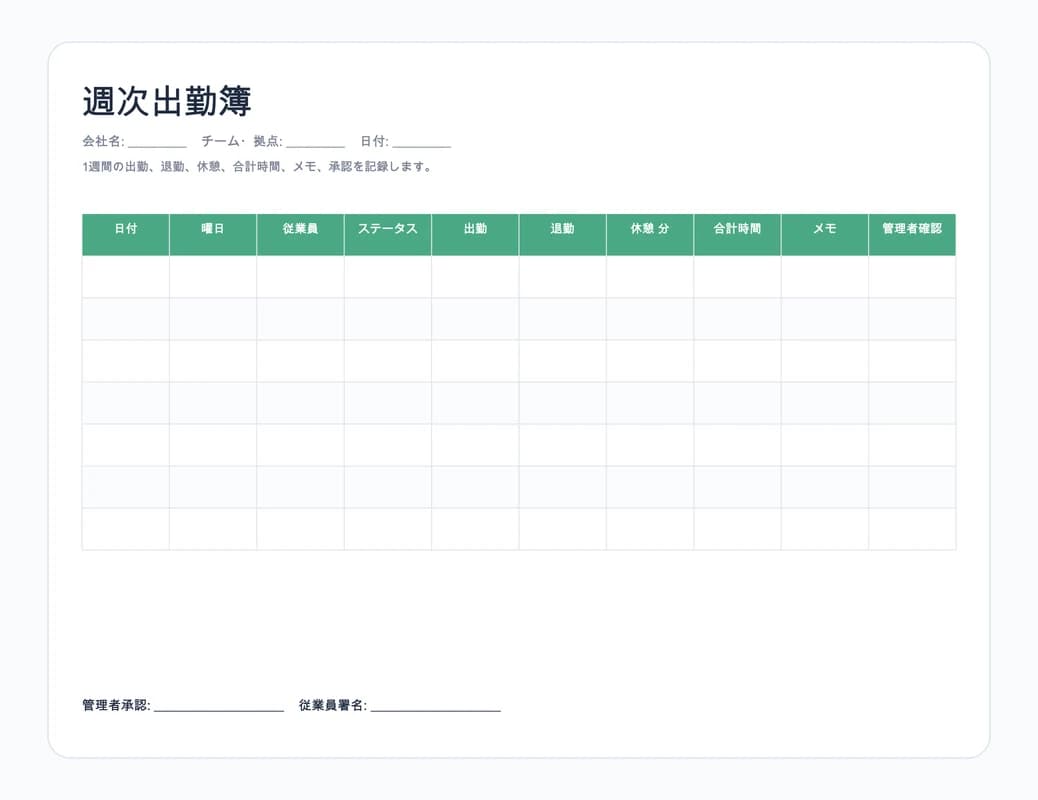 週次出勤簿Excelテンプレートのプレビュー