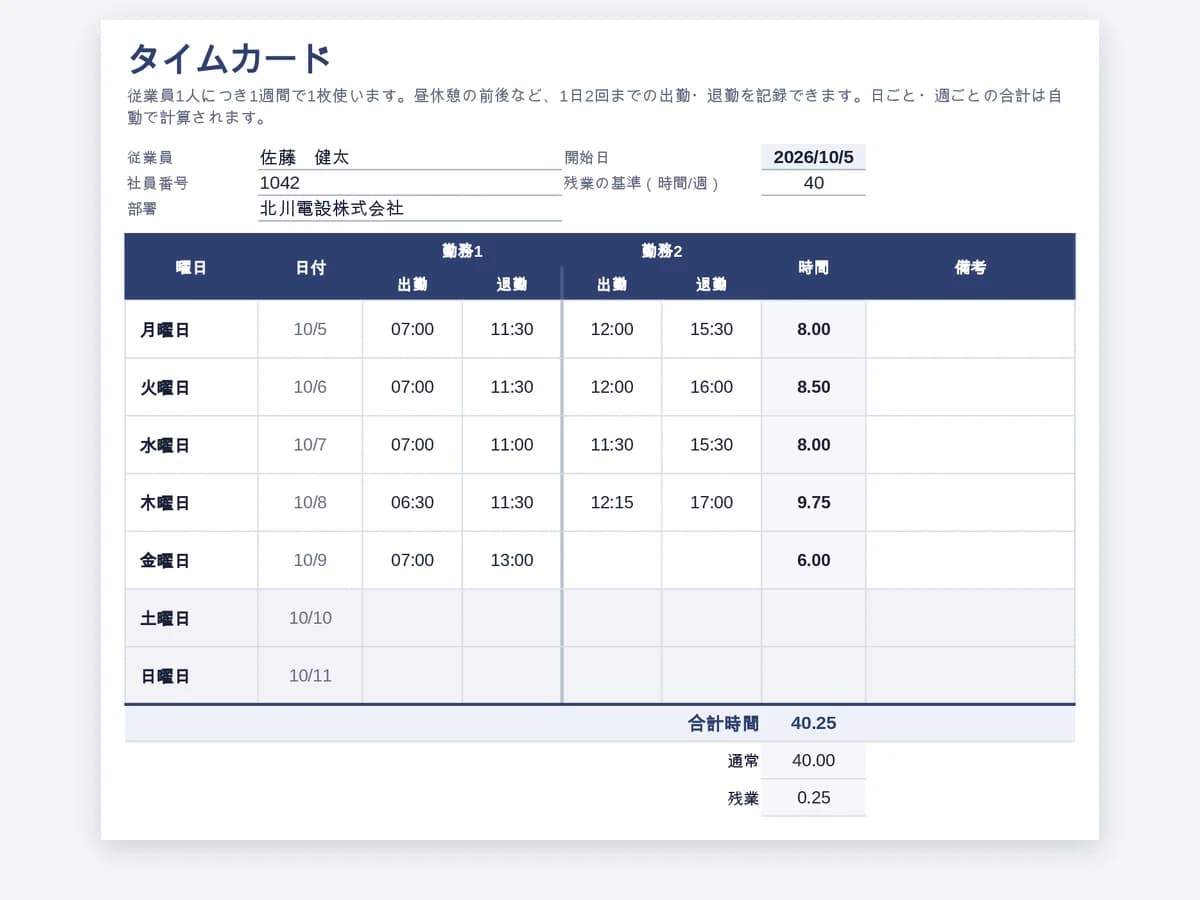 1日に出勤・退勤を2組記録できる週次タイムカード